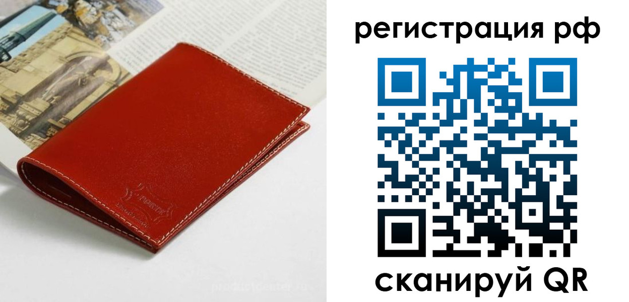 временная регистрация законно в Барабинске