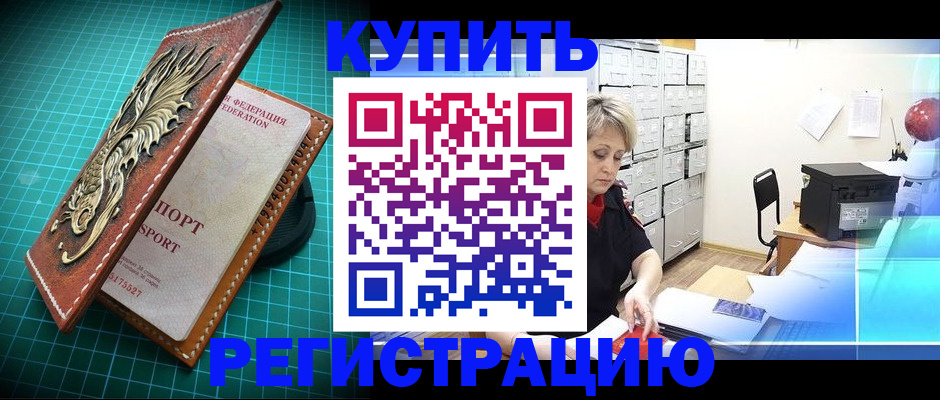 временная регистрация для школы в Барабинске