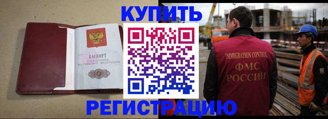 прописка штамп в Барабинске
