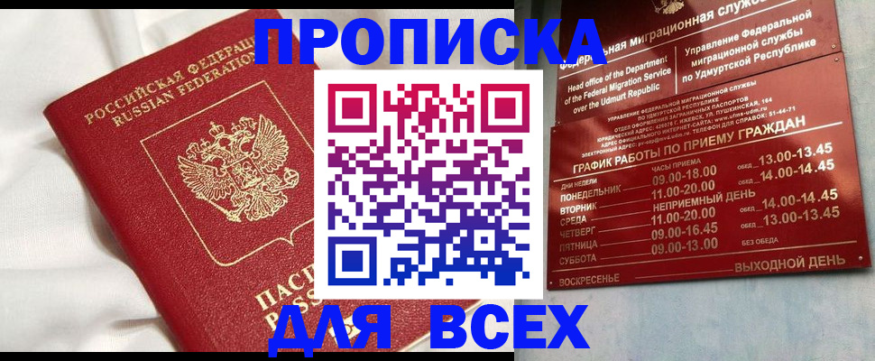 прописка гарантия в Барабинске