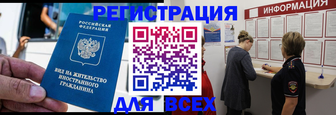 прописка в квартире в Барабинске