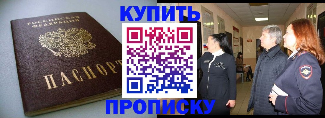 временная регистрация в Барабинске